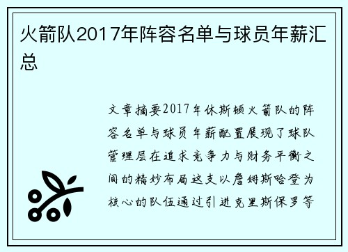 火箭队2017年阵容名单与球员年薪汇总