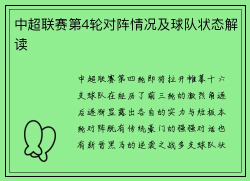 中超联赛第4轮对阵情况及球队状态解读