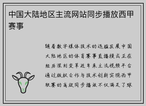 中国大陆地区主流网站同步播放西甲赛事