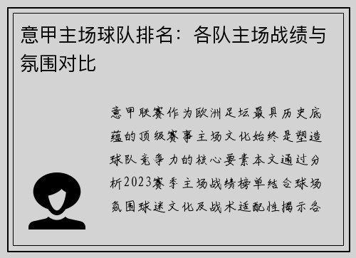 意甲主场球队排名：各队主场战绩与氛围对比