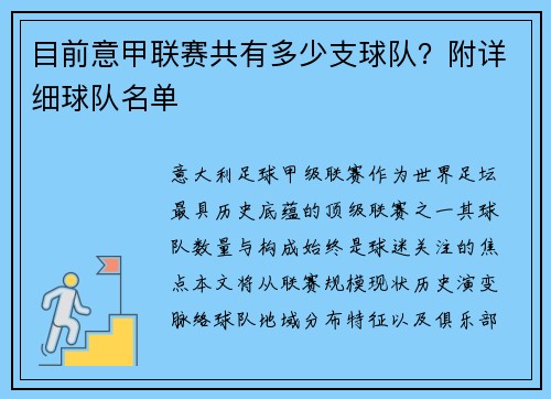 目前意甲联赛共有多少支球队？附详细球队名单