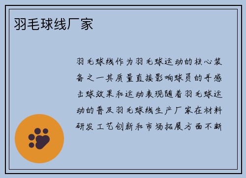 羽毛球线厂家