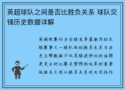 英超球队之间是否比胜负关系 球队交锋历史数据详解